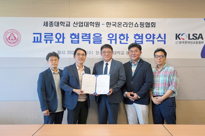 ▲ 세종대 산업대학원 최진호 원장(왼쪽에서 두 번째)과 한국온라인쇼핑협회 조성현 회장(가운데) 등 양측 관계자들이 MOU 체결 후 기념촬영을 하고 있다.ⓒ세종대