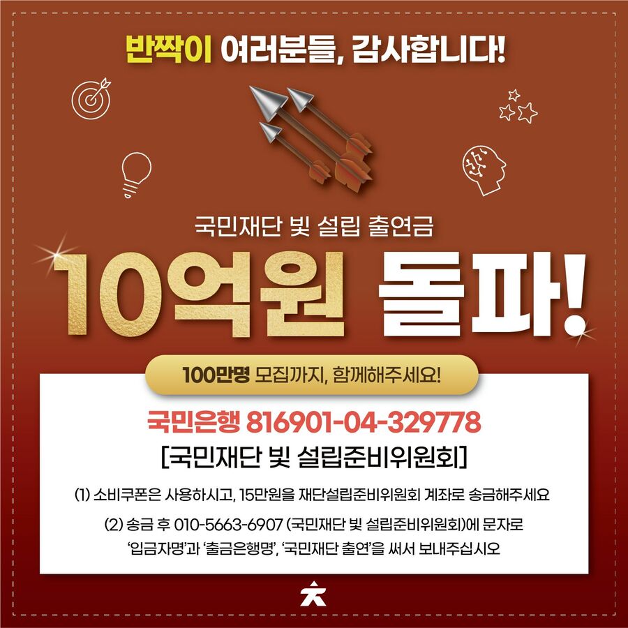 ▲ 재단 출범준비위 측 홍보 웹 포스터. ⓒ