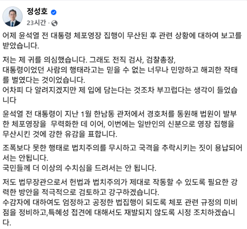 ▲ 정성호 법무부장관이 윤석열 전 대통령을 비판하며 올린 페이스북 글