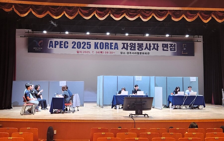 ▲ 경상북도는 10월 경주에서 개최되는 2025년 아시아태평양경제협력체(APEC) 정상회의를 지원할 자원봉사자 254명을 지난달 31일 최종 선발했다.ⓒ경북도