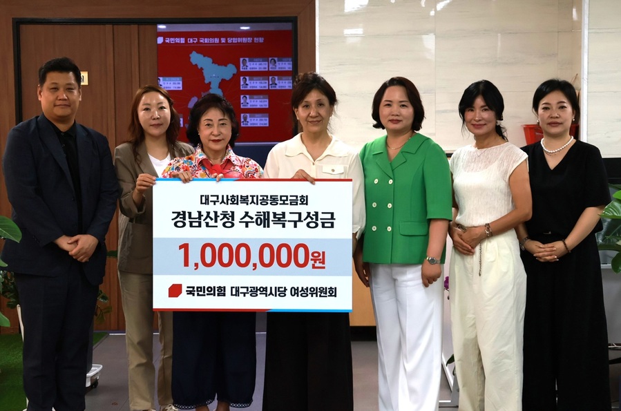 ▲ 국민의힘 대구시당 여성위원회(위원장 김성수)는 대구사회복지공동모금회에 호우피해 지원 성금을 전달했다.ⓒ국민의힘 대구시당