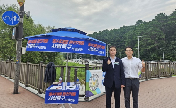 ▲ 박석연 유성구 의원이 3일 유성 서남부권 주민들과 함께 동서대로 완전 개통을 촉구하며 거리 서명운동을 벌이고 있다.ⓒ유성구의회