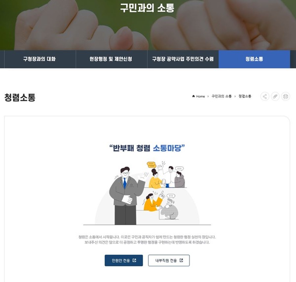 ▲ 중구청 누리집 내 청렴 소통 접속 화면.ⓒ중구