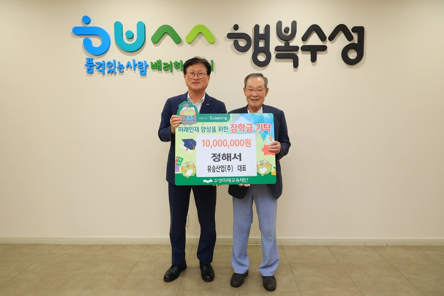 ▲ 정해서 유승산업 대표 장학금 기탁식 장면.ⓒ수성구