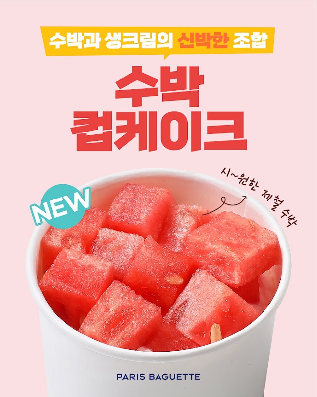 ▲ ⓒ파리바게뜨