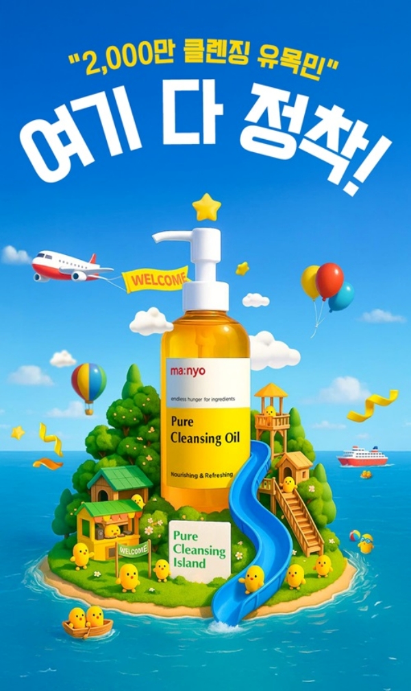 ▲ 퓨어 클렌징 오일 2000만병 판매 돌파 기념 캠페인ⓒ마녀공장