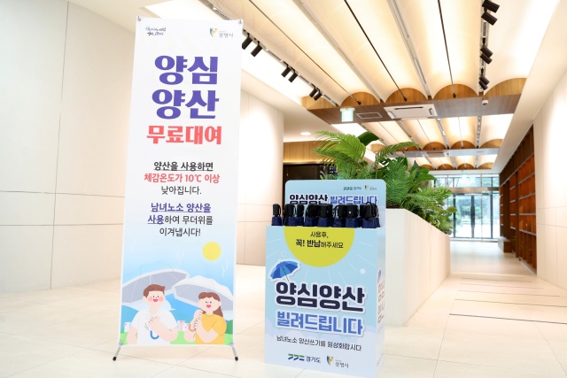 ▲ 광명시청 본관 1층에 비치된 양심양산. ⓒ광명시 제공
