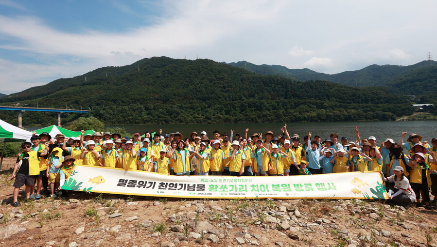 ▲ 에쓰오일(S-OIL) 임직원 가족, 대학생 천연기념물지킴이단 등 황쏘가리 치어 방류 봉사활동 참가자들이 기념촬영을 하고 있다. ⓒ에쓰오일