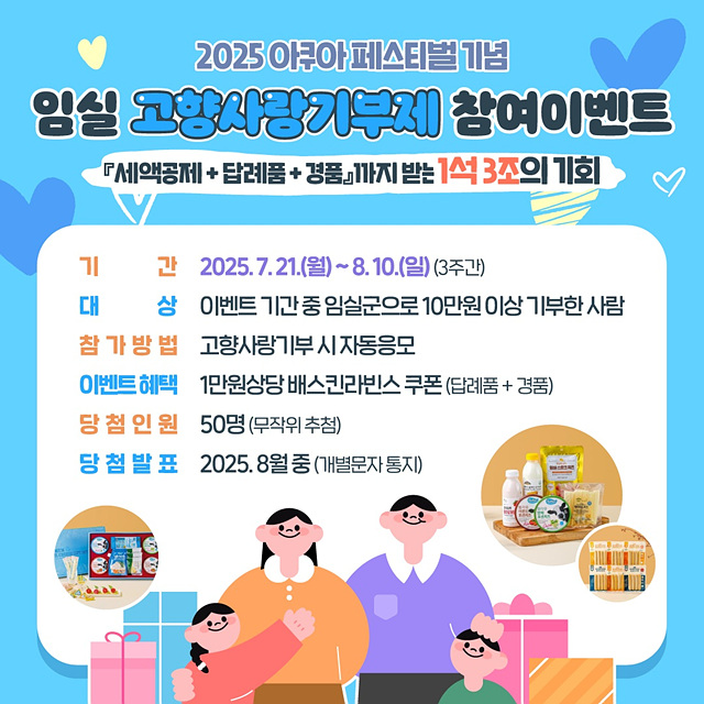 ▲ ⓒ임실군 제공, 김종성 기자