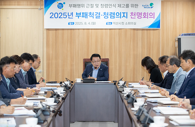 ▲ ⓒ익산시 제공, 김종성 기자
