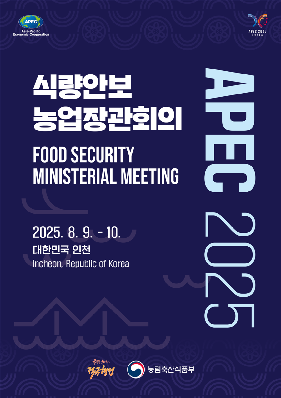 ▲ APEC 2025 식량안보 장관회의 포스터. ⓒ농림축산식품부