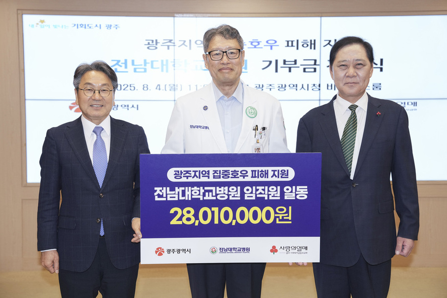 ▲ 강기정 광주광역시장이 4일 오전 시청 비즈니스룸에서 전남대병원으로부터 집중호우 피해 지원 기부금을 전달받고 있다. 왼쪽부터 강기정 광주시장, 정 신 전남대병원장, 구제길 광주사회복지공동모금회장.ⓒ광주광역시 제공