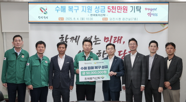 ▲ 한국토지신탁과 당진시 관계자들이 성금 전달식 후 기념사진을 촬영하고 있다ⓒ한국토지신탁