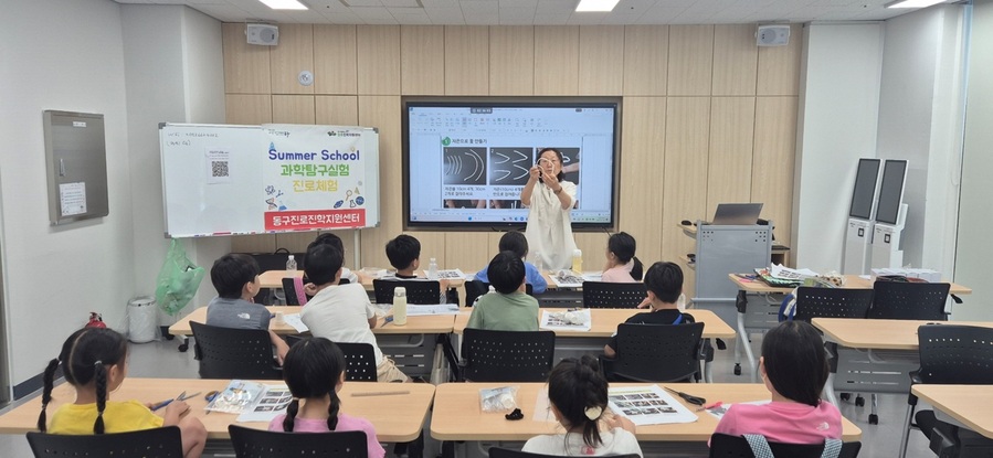 ▲ 대구 동구청(구청장 윤석준)이 여름방학을 맞아 마련한 2025 Summer School ‘과학탐구실험’ 진로체험 프로그램이 학생과 학부모들의 많은 관심과 참여 속에 성공적으로 마무리 됐다.ⓒ동구청