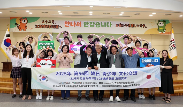 ▲ 강원특별자치도가 4일 도청 별관 4층 대회의실에서 '제56회 한일 청소년 문화교류단 도청 방문 행사'를 개최했다. ⓒ강원특별자치도
