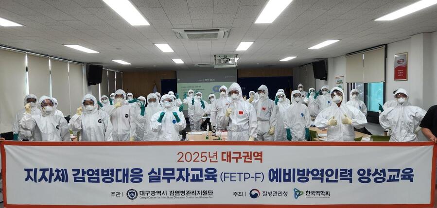 ▲ 대구시는 신종 감염병의 지속적인 유입과 기후 변화로 인한 감염병 위기 상황에 선제적으로 대응하고자, 감염병 대응 전문 인력 양성을 위한 ‘2025년 감염병 대응 실무자 교육’을 실시하고 있다.ⓒ대구시