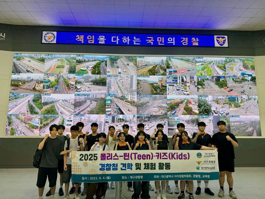 ▲ 대구시 자치경찰위원회(위원장 이중구)는 8월 4일, 대구경찰청에서 ‘폴리스-틴(Teen)·키즈(Kids)’ 5기 고등학생 29명을 대상으로 경찰청 업무 체험 프로그램을 운영했다.ⓒ대구시