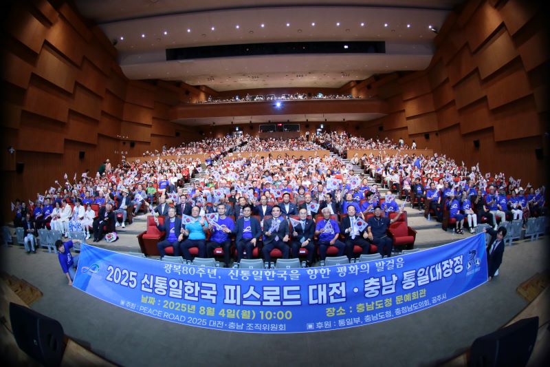 ▲ ‘피스로드 2025 대전·충남 통일대장정’ 참석자들이 태극기를 흔들며 통일의 염원을 함께하고 있다.ⓒ PEACE ROAD 2025 대전·충남 조직위원회