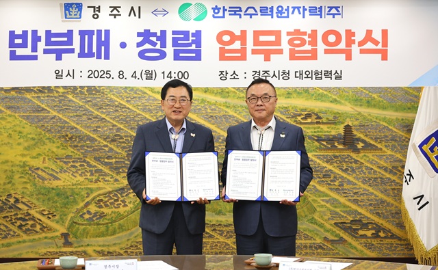 ▲ 경주시는 4일, 시청 대외협력실에서 한국수력원자력(주)과 ‘반부패·청렴업무 협약’을 체결했다.ⓒ경주시