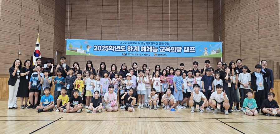 ▲ 경북교육청(교육감 임종식)은 경주시에 있는 초등학교 2곳에서 대구교육대학교와 공동으로 ‘예비교사와 함께하는 교육희망캠프’를 운영한다.ⓒ경북교육청