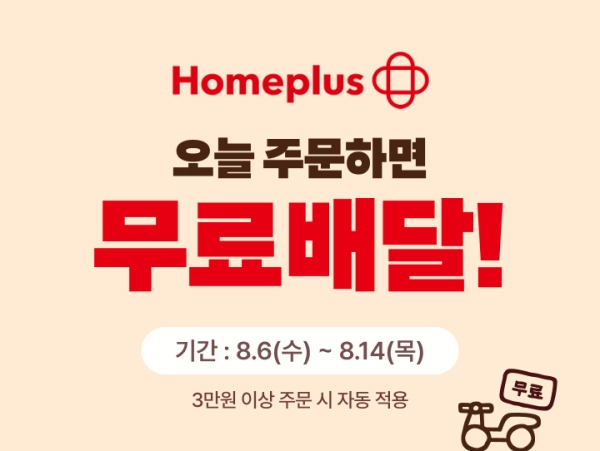 ▲ 배달의민족과 홈플러스가 1시간 내 신선식품, 생활용품 등을 배달 받을 수 있는 장보기 쇼핑을 강화한다. ⓒ우아한형제들