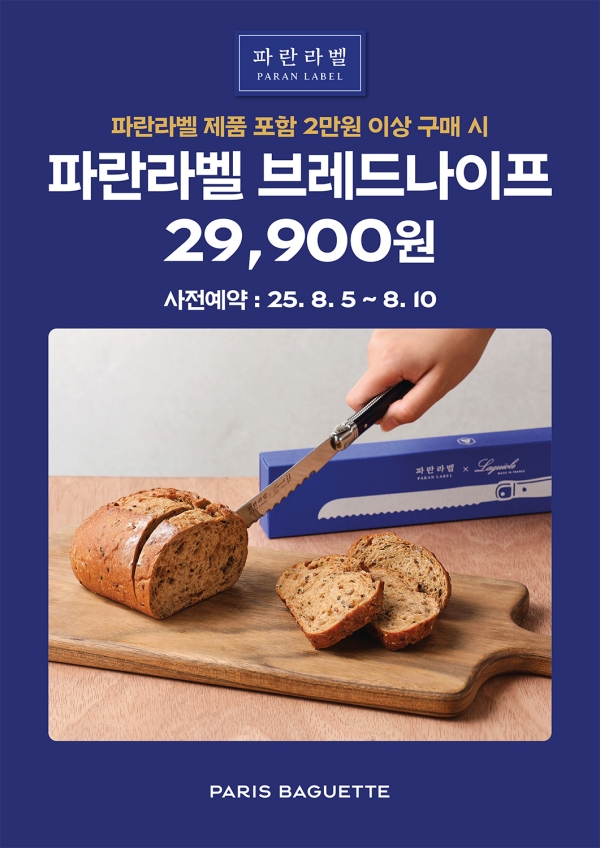 ▲ ⓒ파리바게뜨