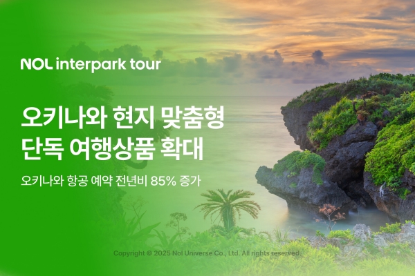 ▲ ⓒNOL 인터파크투어