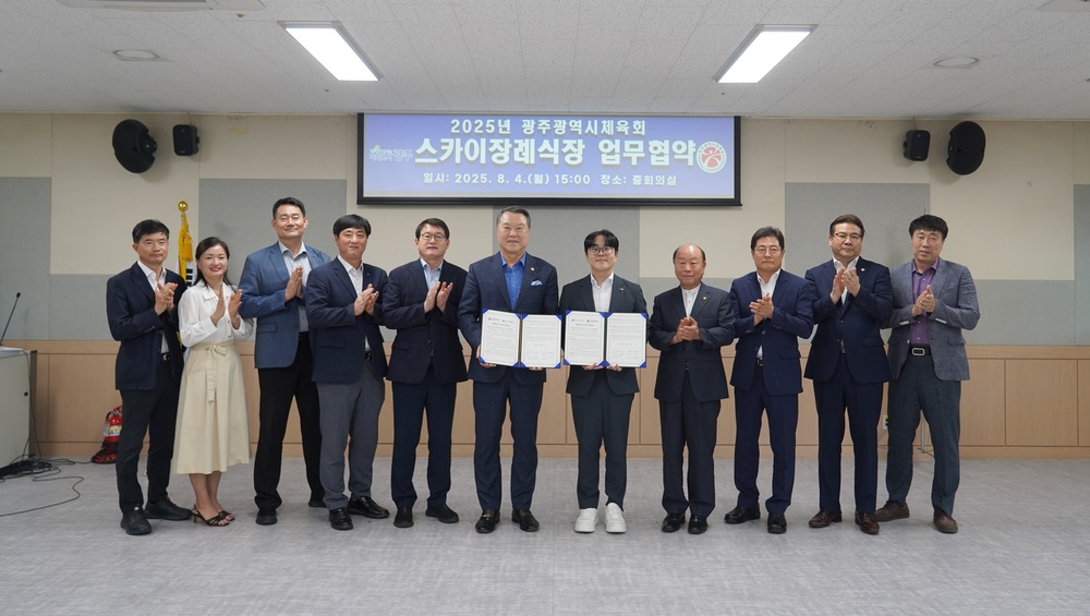 ▲ 광주시 체육회와 스카이장례식장 업무협약 단체촬영ⓒ광주시체육회 제공