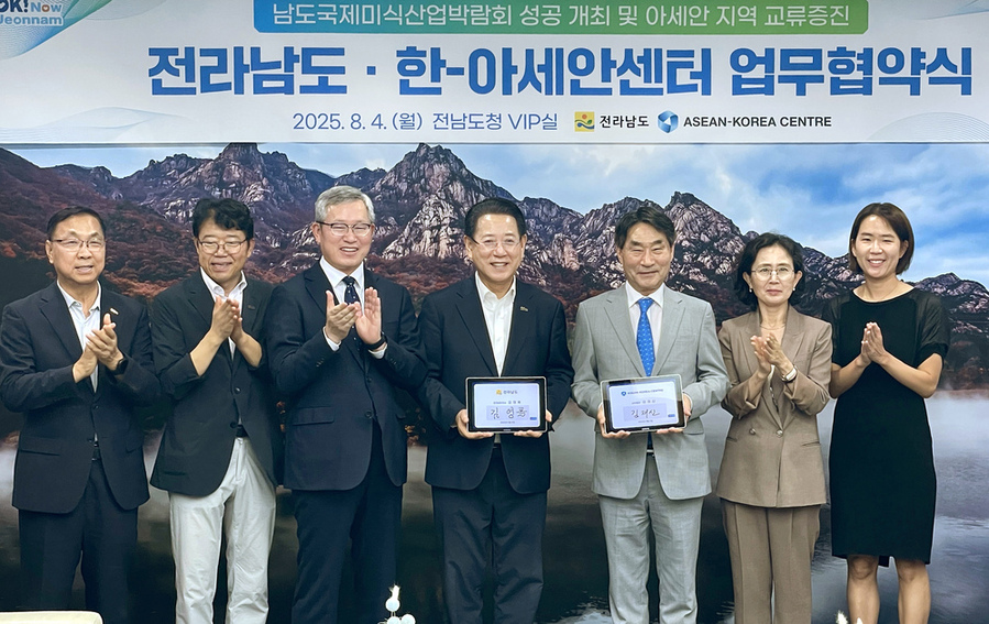▲ 남도국제미식산업박람회 연계 전라남도·한-아세안센터 업무협약식.ⓒ전라남도 제공
