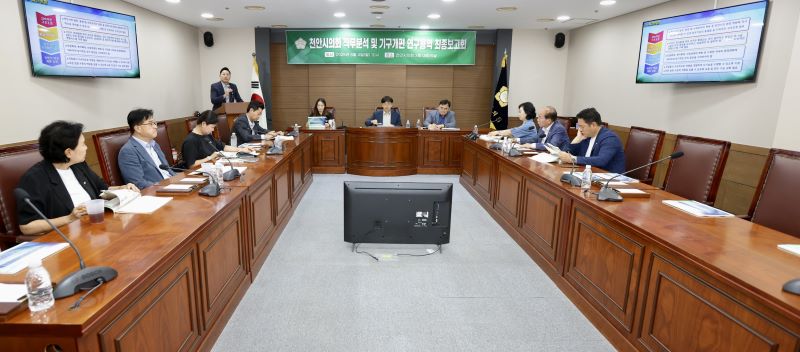▲ 천안시의회 직무분석 및 기구개편 연구용역 최종보고회가 열리고 있다.ⓒ천안시의회