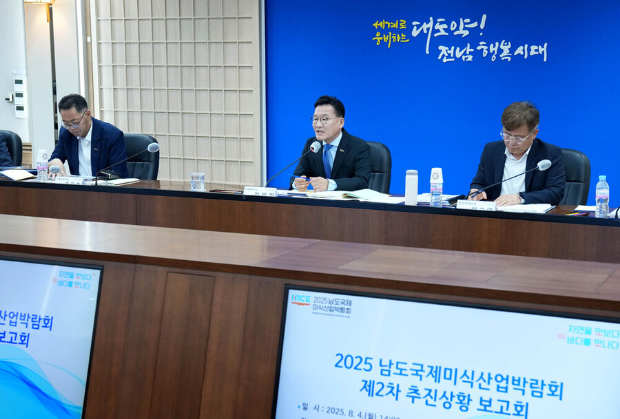 ▲ 남도국제미식산업박람회 제2차 추진상황 보고회ⓒ전라남도 제공