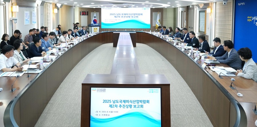 ▲ 남도국제미식산업박람회 제2차 추진상황 보고회ⓒ전라남도 제공