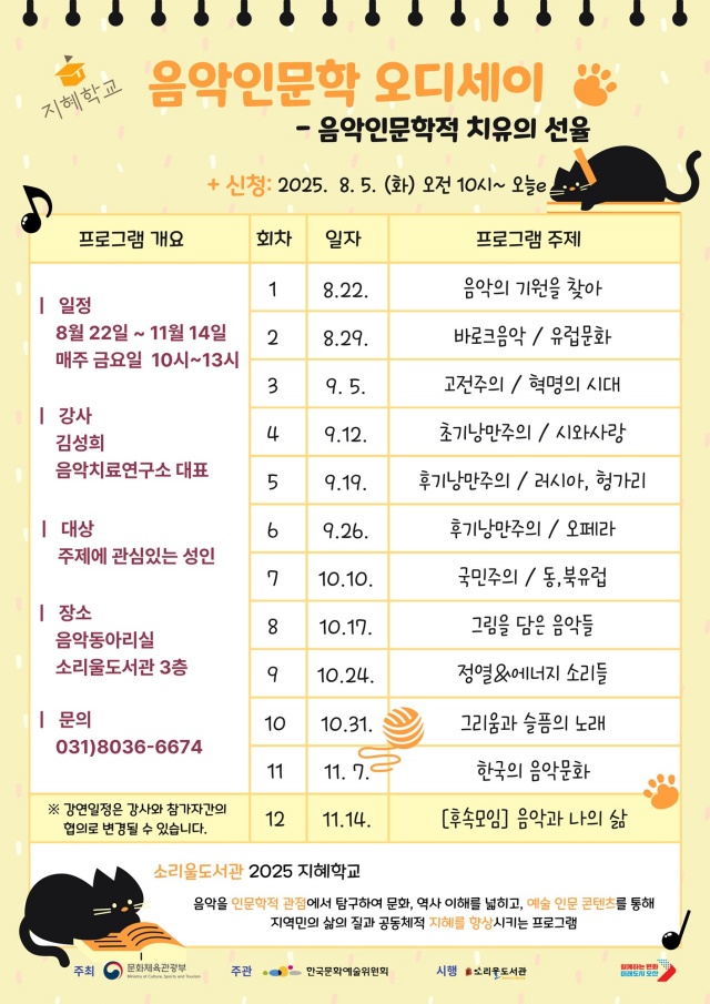 ▲ 음악인문학 오디세이  안내문ⓒ오산시 제공