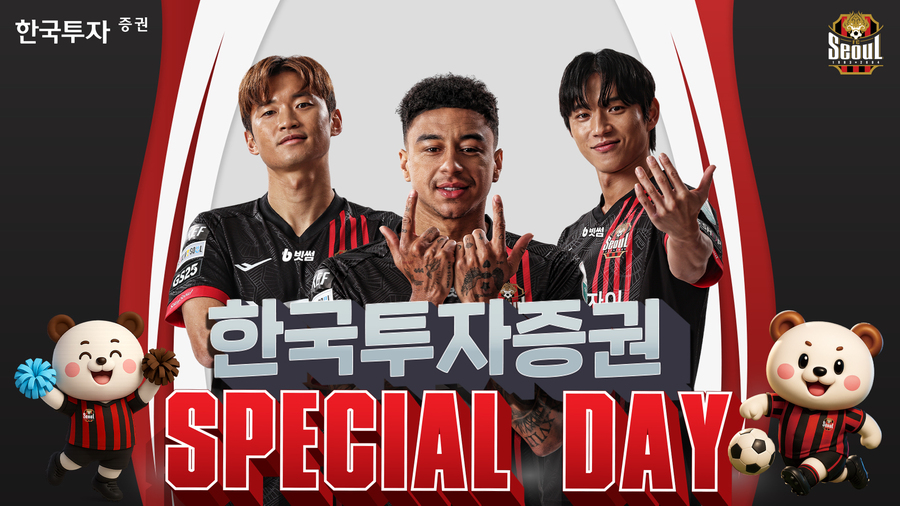 ▲ FC서울이 오는 8일 서울월드컵경기장에서 열리는 대구FC와 홈경기를 맞아 '한국투자증권 스페셜데이'를 개최한다.ⓒFC서울 제공