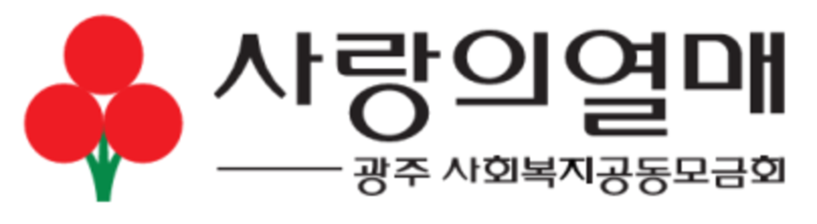 ▲ 광주사랑의열매 로고ⓒ광주사랑의열매 제공