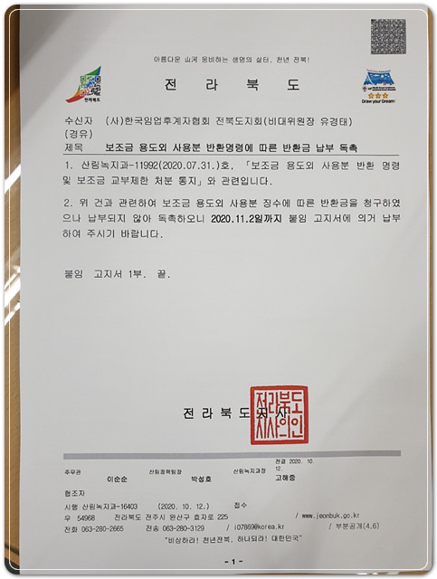 ▲ ⓒ전북특별자치도 공문. 김성수기자
