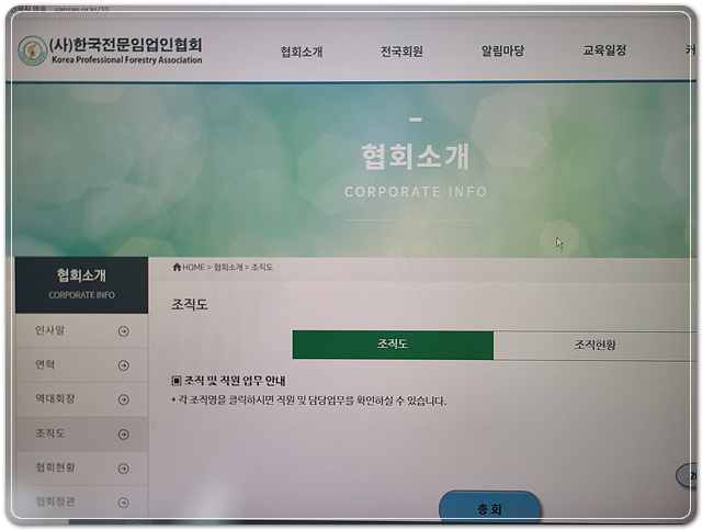 ▲ ⓒ사단법인한국전문임업인협회 사이트 캡처. 김성수기자