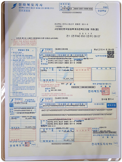 ▲ ⓒ전북특별자치도에서 발송한 보조금 목적외 사용분 환수요청 지로용지. 김성수기자