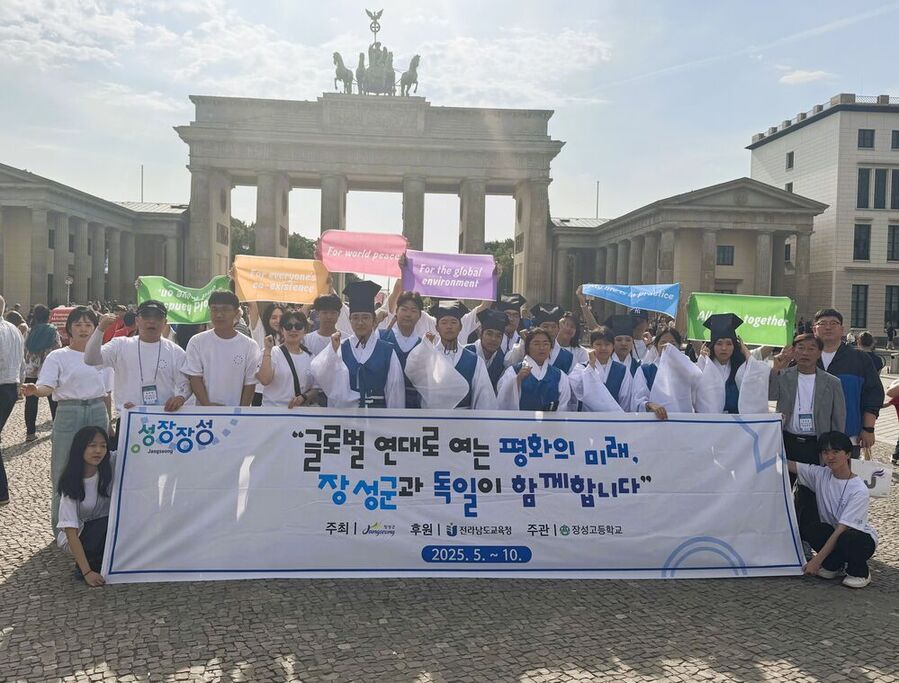 ▲ 장성군 고등학생 22명이 6박 8일간 '글로벌 인재캠프' 독일 일정을 성공적으로 소화했다ⓒ장성군 제공