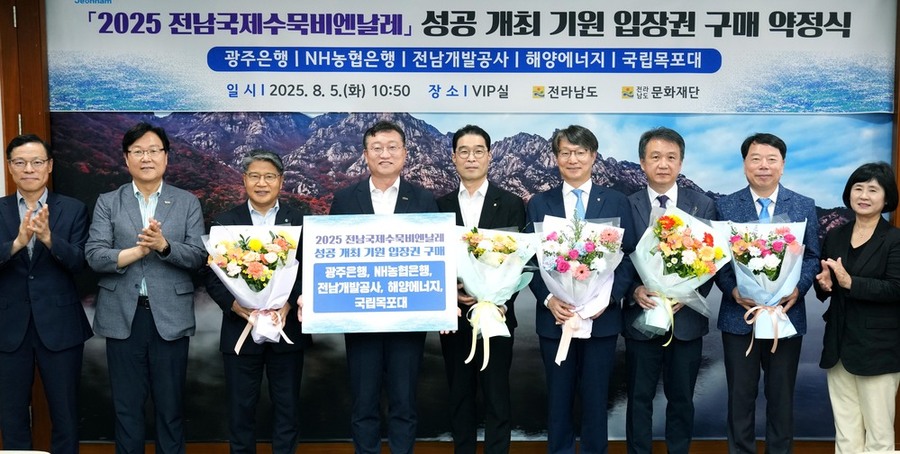 ▲ 전남국제수묵비엔날레 입장권 구매 약정식ⓒ전라남도 제공