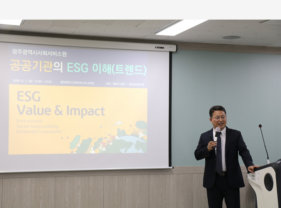 ▲ 배성기 소셜임팩트랩코리아 소장이 지난 1일 광주광역시사회서비스원과 산하기관을 대상으로 ESG 트렌드 특강을 하고 있다.ⓒ소셜임팩트랩코리아