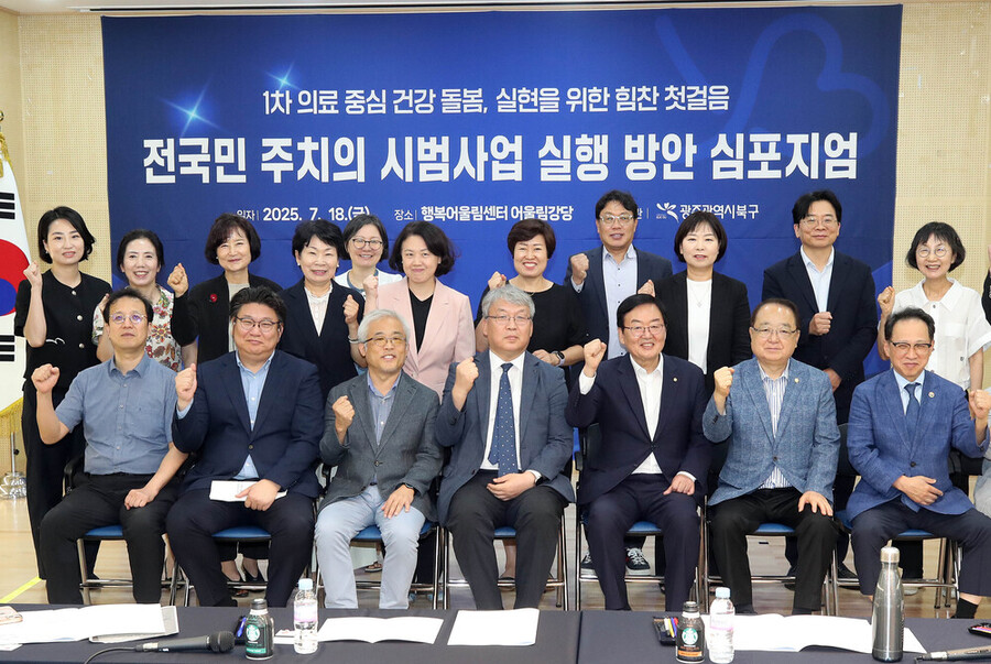 ▲ 지난 7월 18일 개최된 전국민 주치의 시범사업 심포지엄 사진ⓒ광주시 북구청 제공