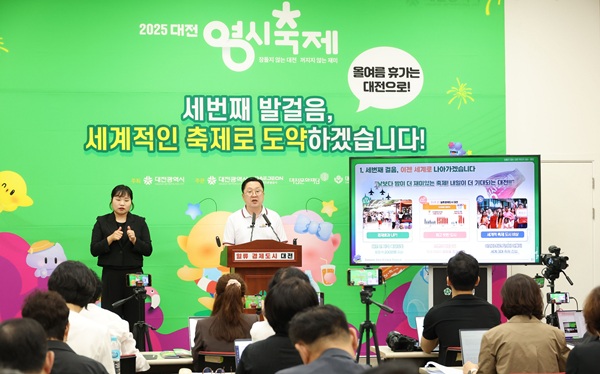 ▲ 이장우 시장은 5일 기자회견에서 “세계적인 문화콘텐츠 도시로 도약하는 출발점”이라며 축제 전반을 소개했다.ⓒ대전시