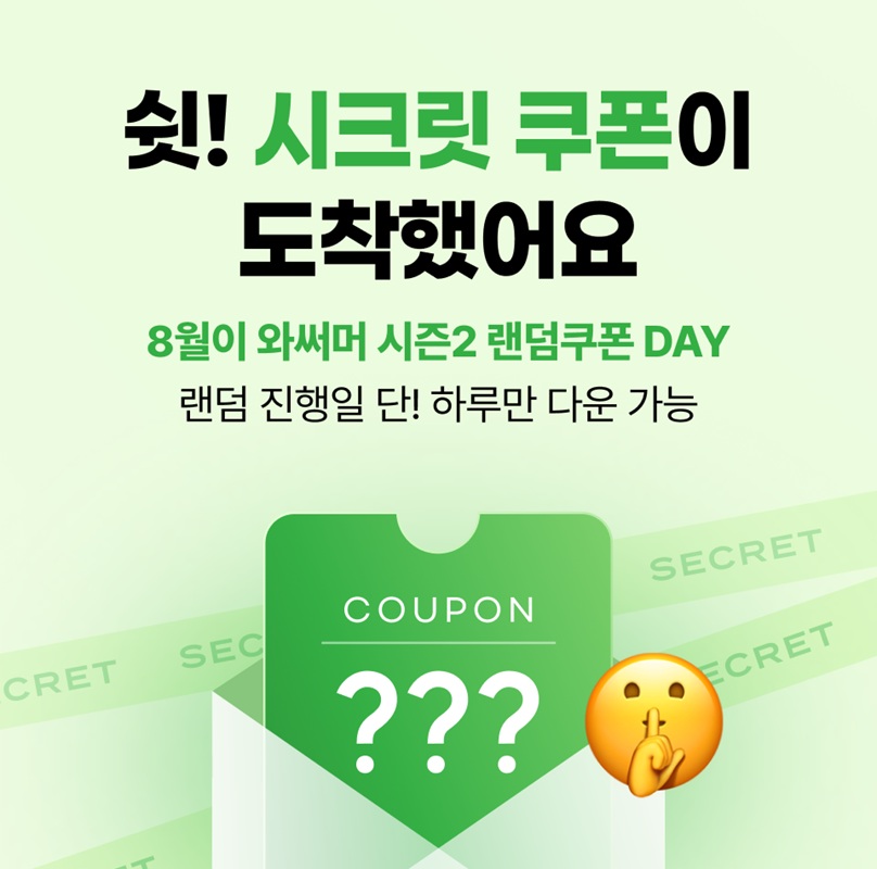 ▲ 청주시는 8월을 맞아 청주페이 앱(APP) 내 전통시장 장보기 서비스 ‘온시장’과 지역 소상공인 상품 전용몰 ‘청주페이플러스샵’에서 ‘여름이 와써머(SUMMER)’ 이벤트를 다시 한번 추진한다. ⓒ청주시