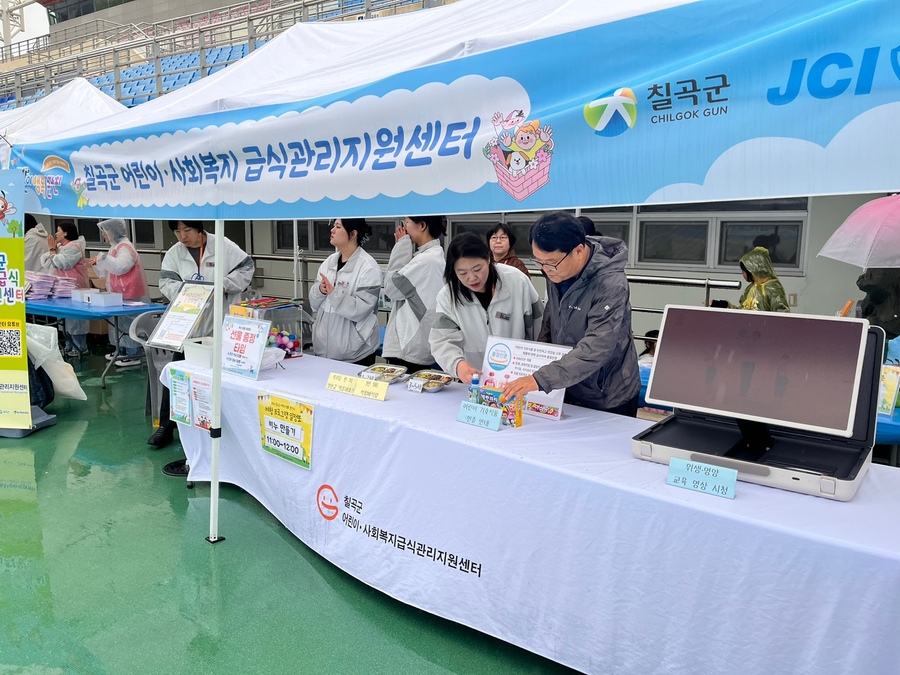 ▲ 대구한의대학교(총장 변창훈)가 칠곡군으로부터 위탁 운영하는 칠곡군어린이·사회복지급식관리지원센터(센터장 정현아)는 최근 칠곡군이 주최한 ‘2025 칠곡군 어린이 행복 큰잔치’에 참여해 어린이 대상 체험형 교육·홍보부스를 운영했다.ⓒ대구한의대