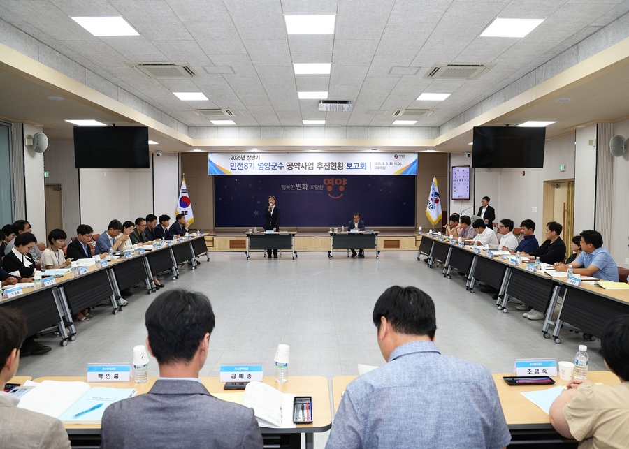 ▲ 영양군(군수 오도창)은 5일 군청 대회의실에서 민선 8기 3주년을 맞아 공약사업 추진현황 보고회를 개최했다.ⓒ영양군