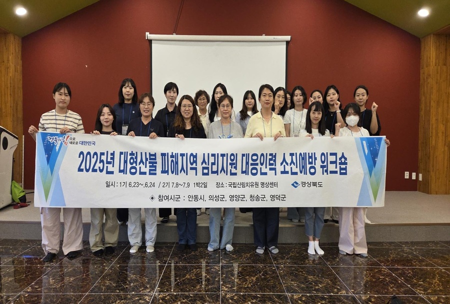 ▲ 경상북도는 대규모 산불로 인해 심리적 충격을 겪고 있는 도민들의 심리 회복을 위해, 심리지원 활동에 총력을 다하고 있다.ⓒ경북도