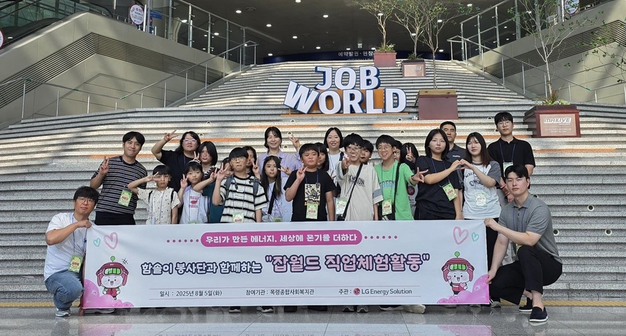 ▲ 5일 LG에너지솔루션 함솔이 봉사단은 목령종합사회복지관과 협력하여 오창지역 취약계층 아동 20명을 대상으로 한국잡월드에서 직업 체험활동을 진행했다.ⓒLG에너지솔루션