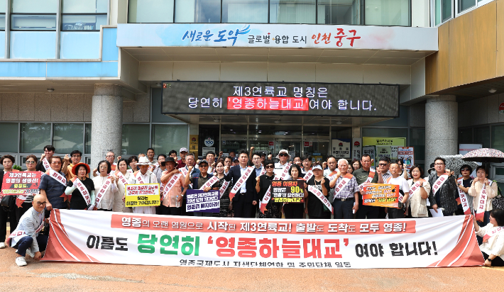 ▲ 김정헌(가운데) 인천 중구청장과 영종도 주민들이 중구 운남동 제2청 해송관 앞 광장에 모여 궐기대회를 열고 있다. ⓒ 중구 제공