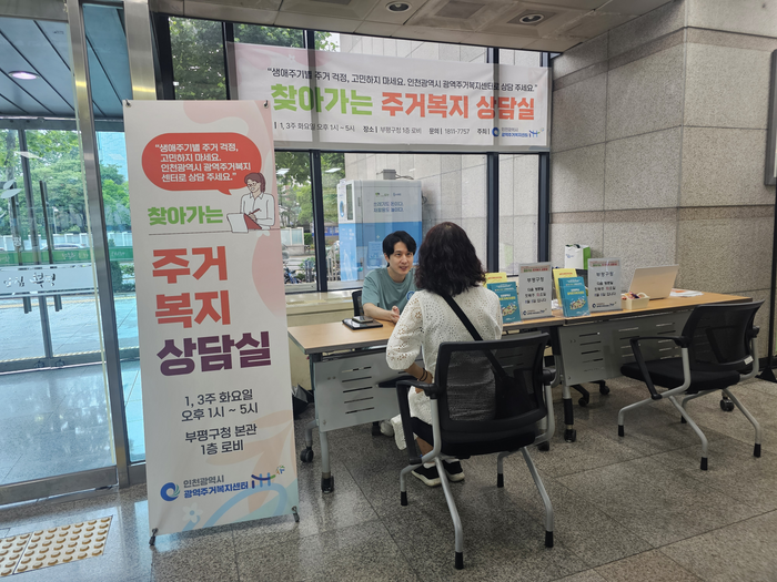 ▲ 인천도시공사 광역주거센터가 부평구와 서구 에서 지역 주민들을 대상으로 '찾아가는 주거복지상담실'을 운영해 큰 호응을 얻고 있다.  ⓒ인천도시공사 제공